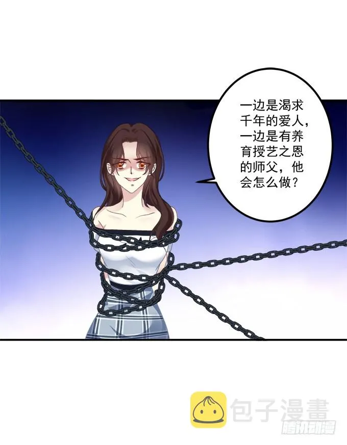 师父与爱人！ 第34页