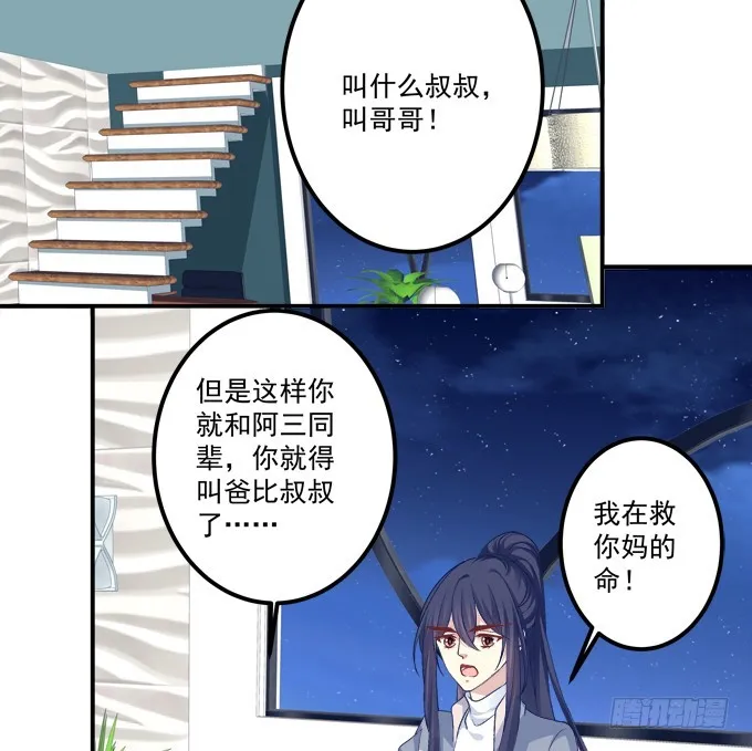 师父与爱人！ 第48页