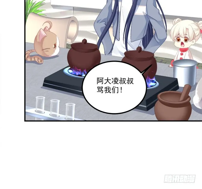 师父与爱人！ 第49页