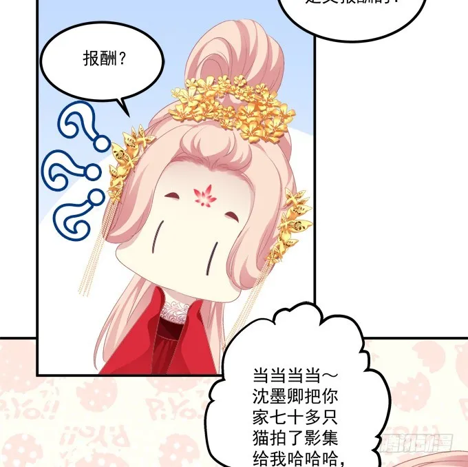 洞房花烛夜！ 第8页