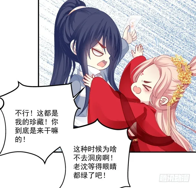 洞房花烛夜！ 第16页