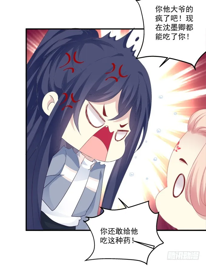 洞房花烛夜！ 第20页
