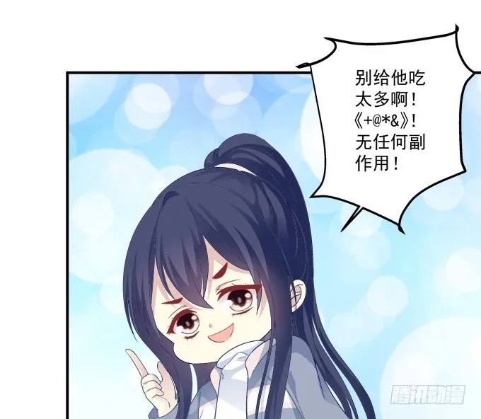 洞房花烛夜！ 第24页