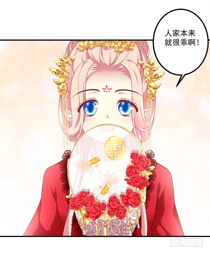 洞房花烛夜！ 第37页