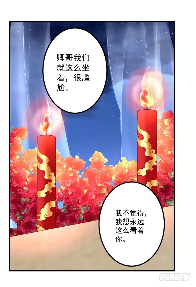 洞房花烛夜！ 第47页