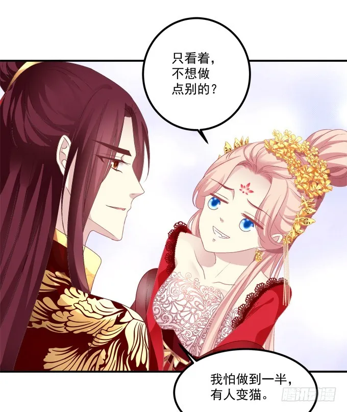 洞房花烛夜！ 第48页