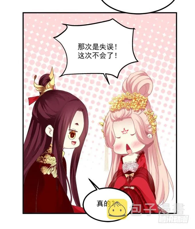 洞房花烛夜！ 第49页