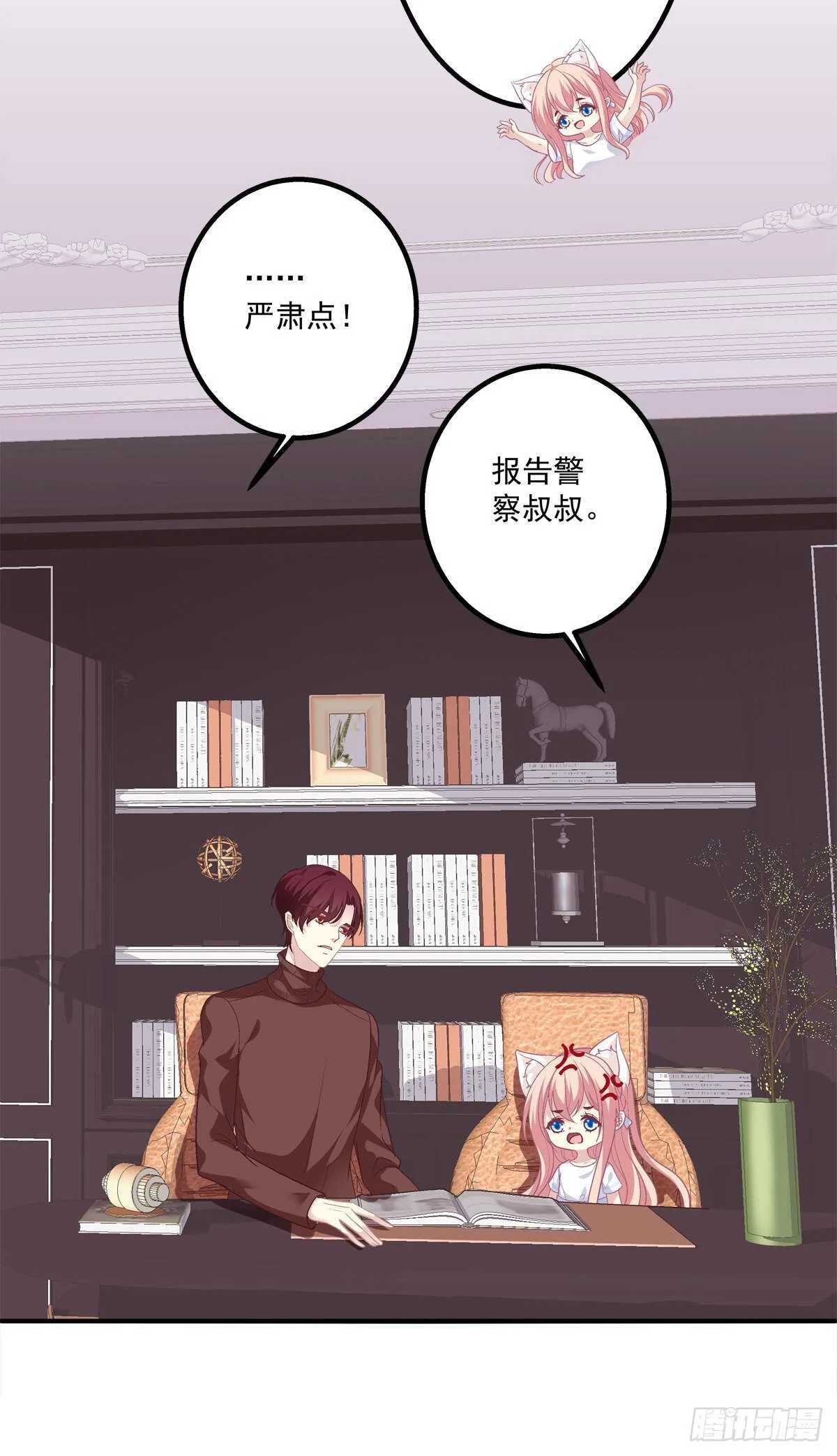 到底是谁下的棋！ 第18页