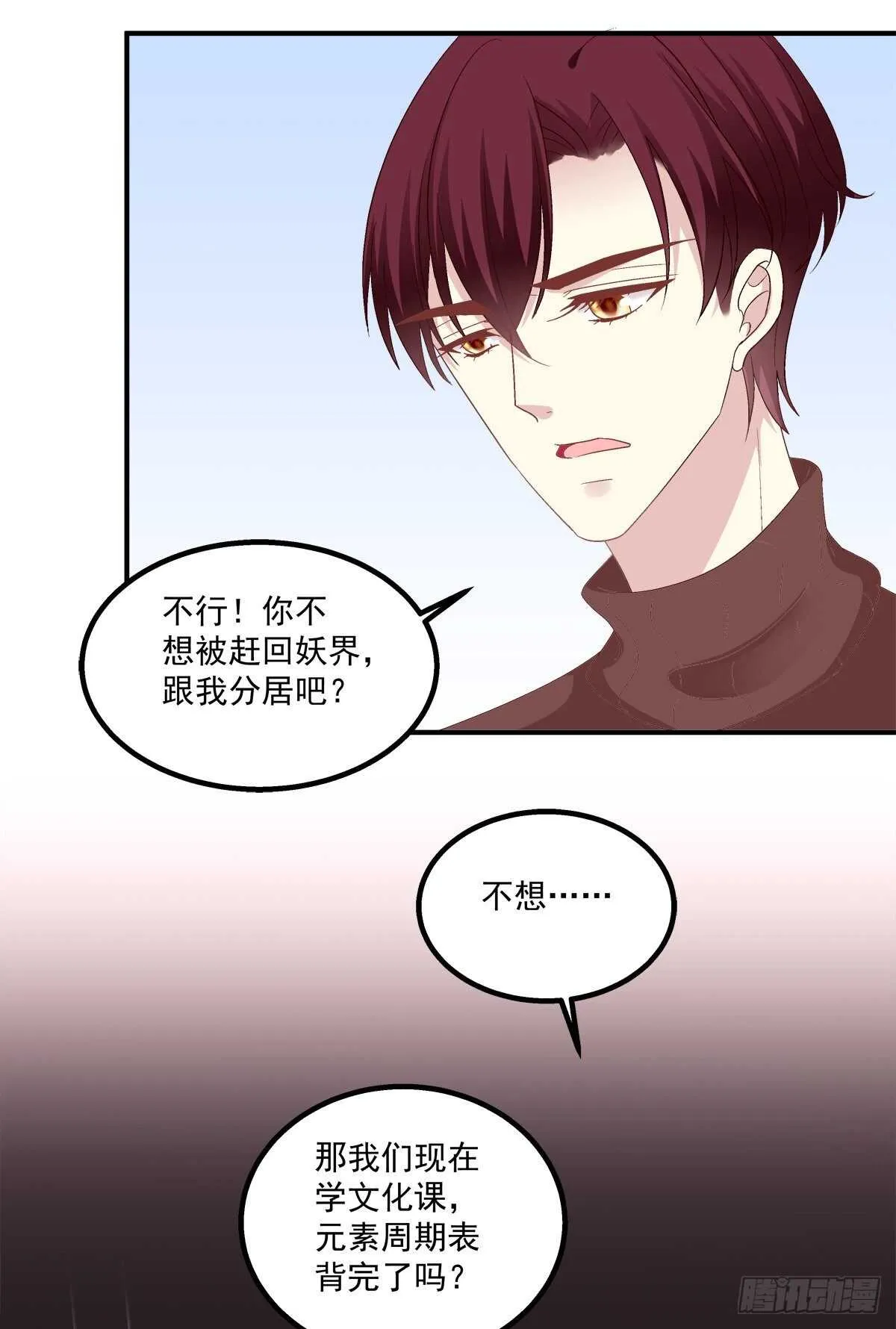 到底是谁下的棋！ 第21页