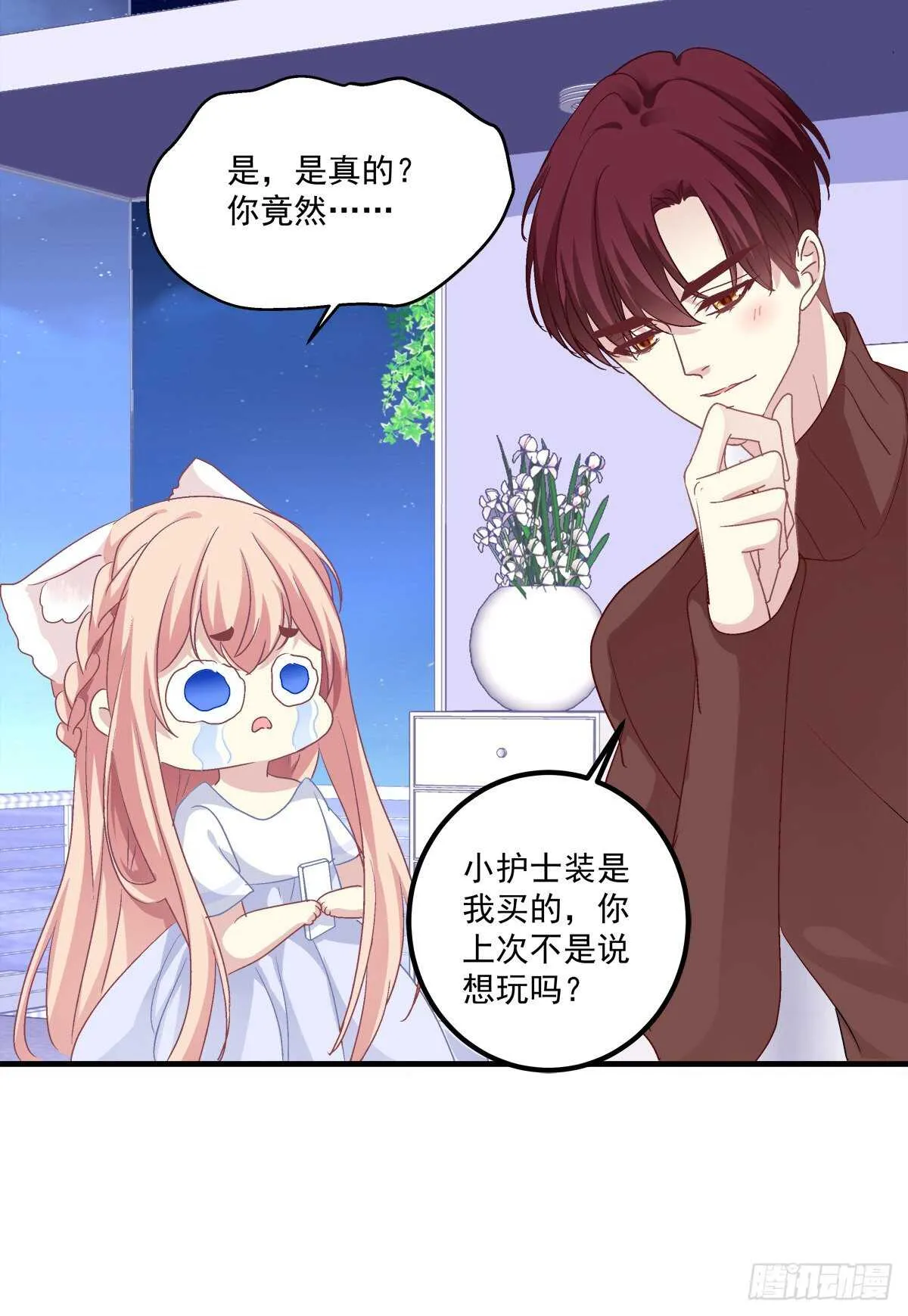 好大一盘棋！ 第11页