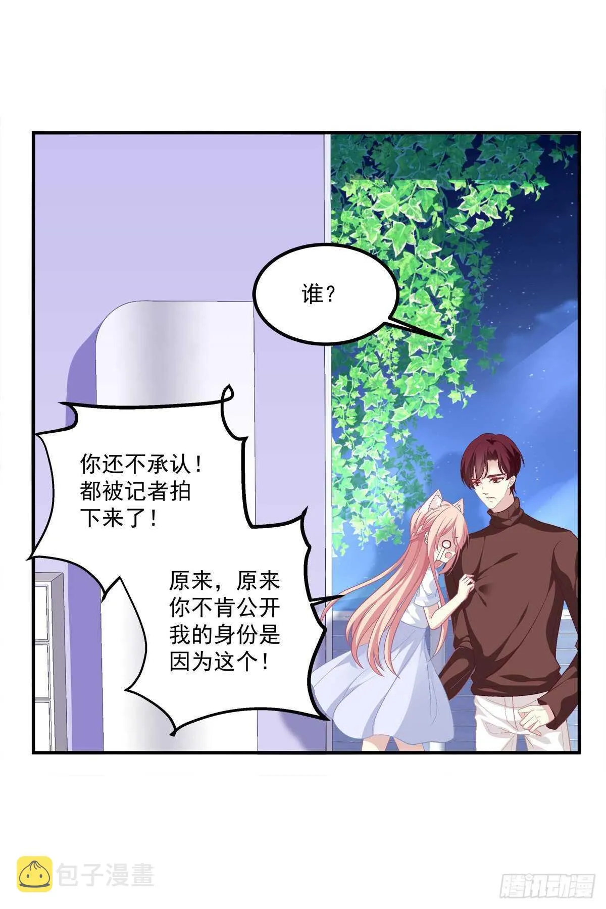 好大一盘棋！ 第14页