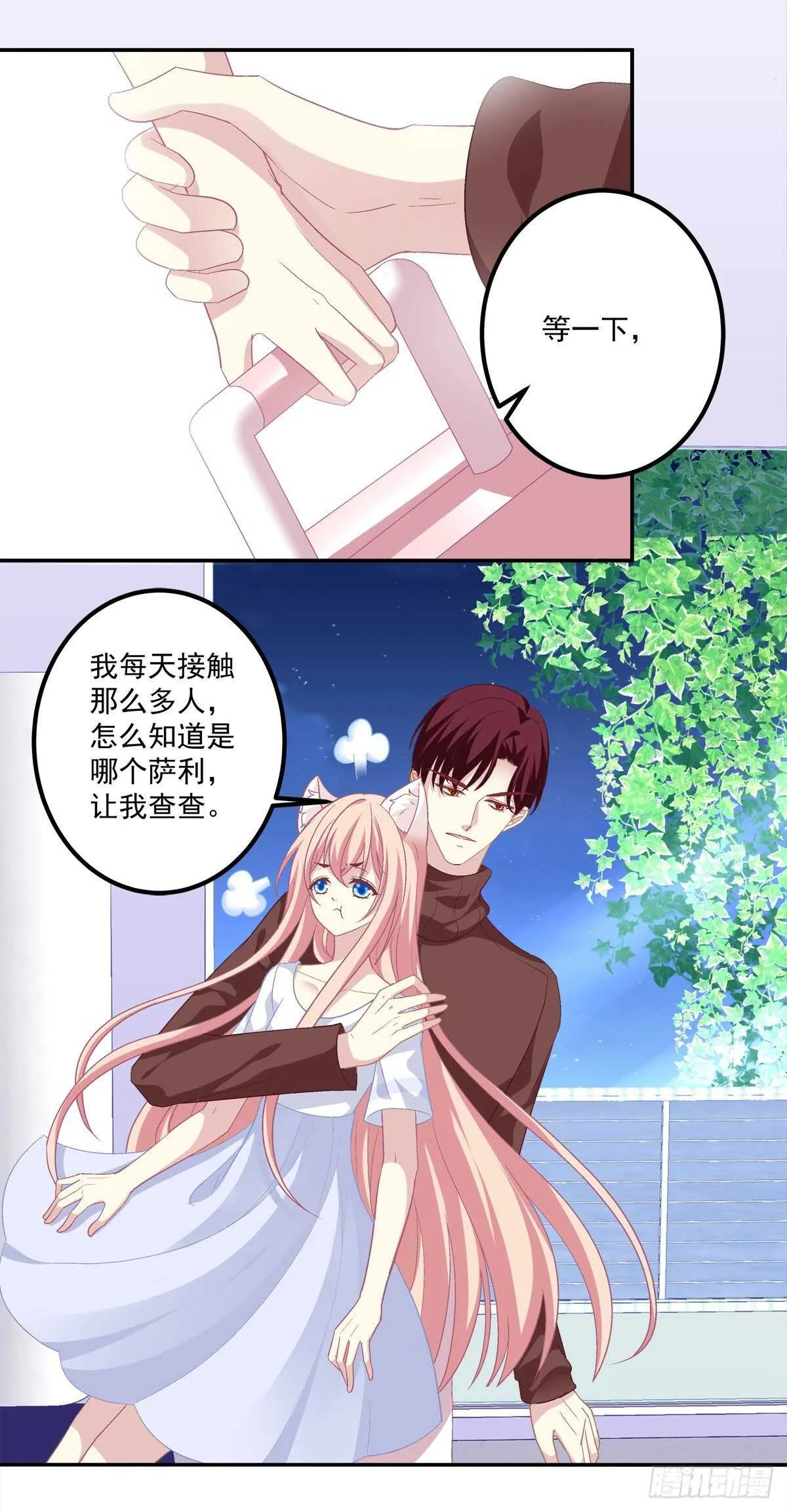 好大一盘棋！ 第16页