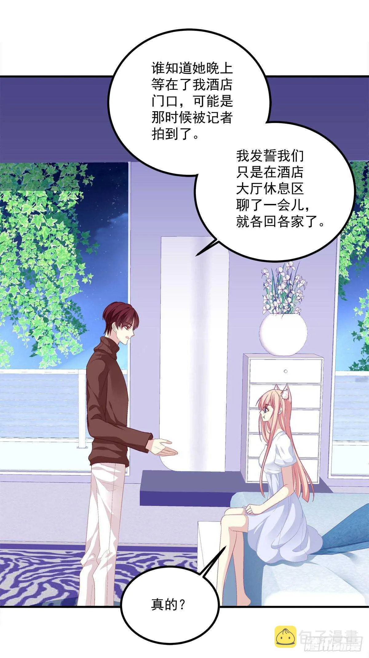 好大一盘棋！ 第19页