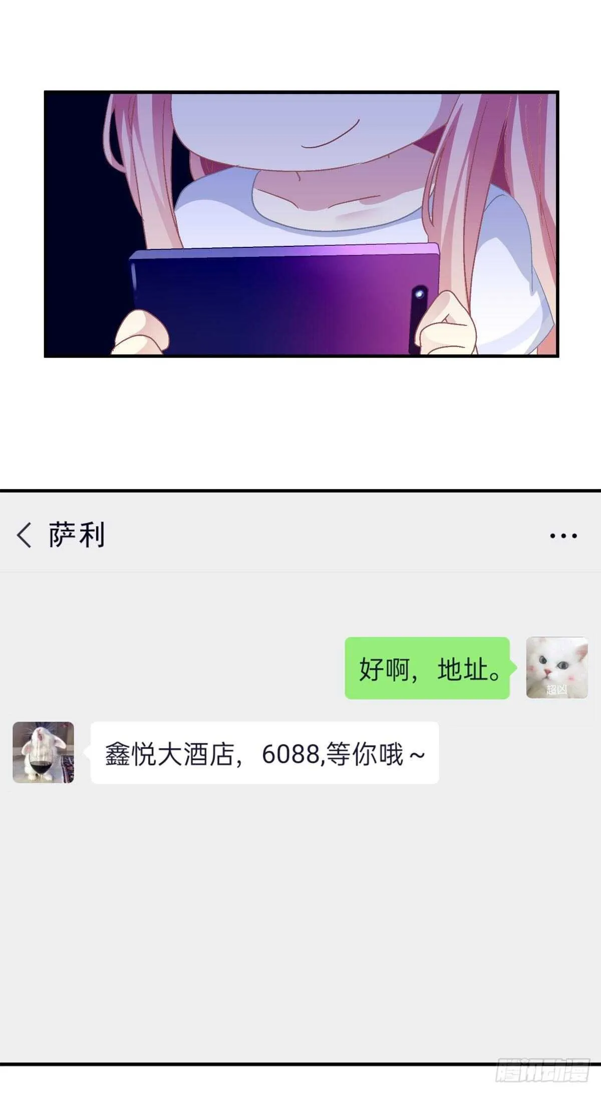 好大一盘棋！ 第32页