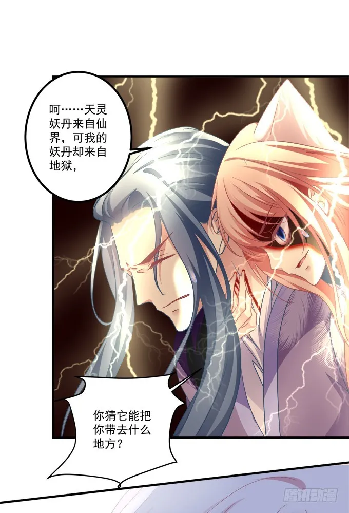 再次离去！ 第23页