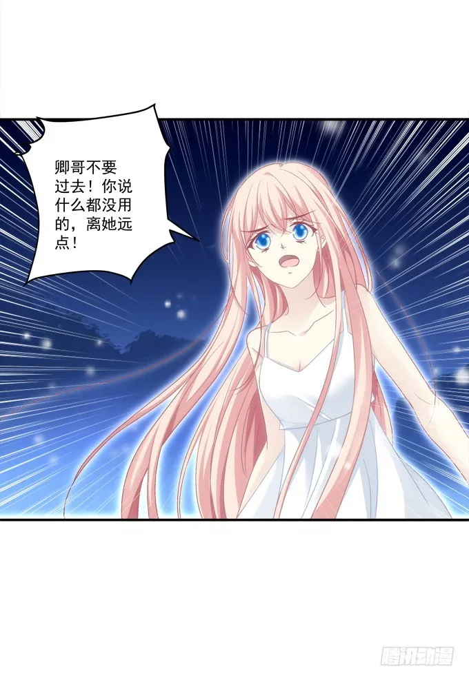 又见沈墨卿！ 第24页