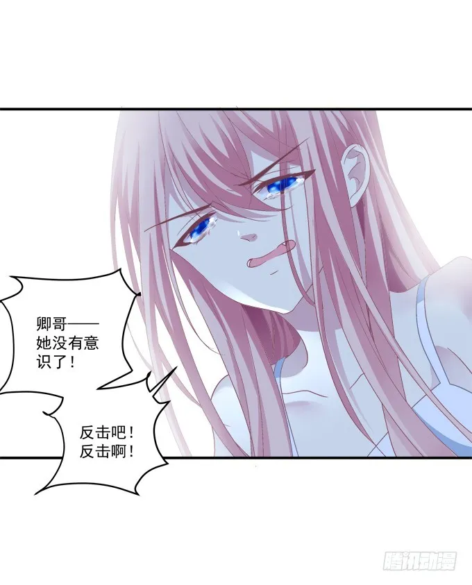 你怎么能伤害他! 第8页