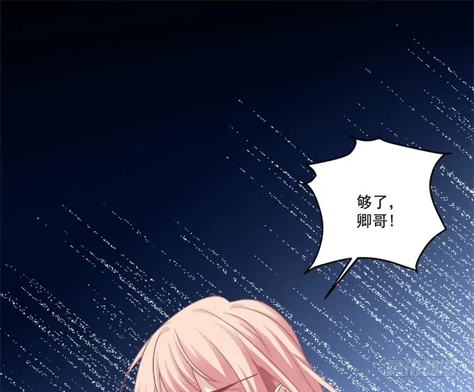 你怎么能伤害他! 第15页