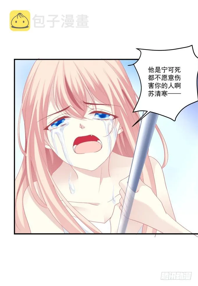 你怎么能伤害他! 第24页