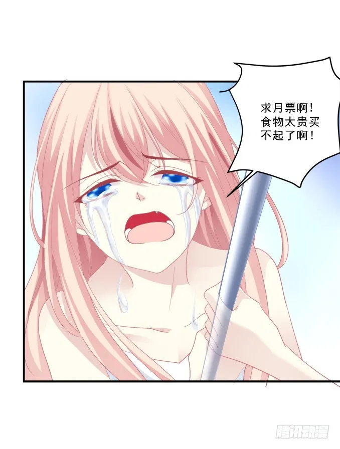 你怎么能伤害他! 第57页