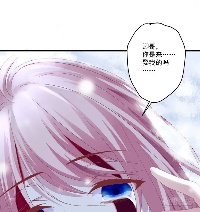 卿哥你是来娶我的吗！ 第31页