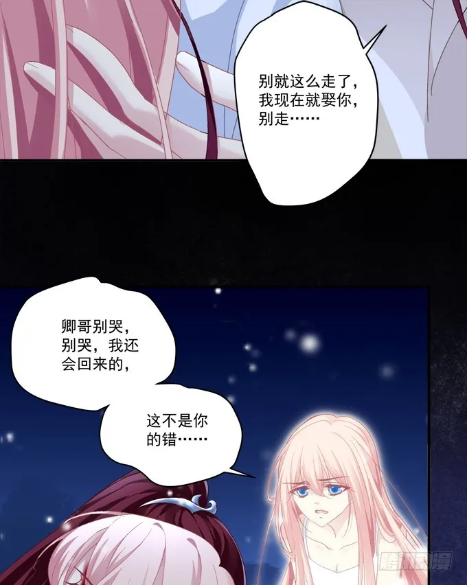 卿哥你是来娶我的吗！ 第46页
