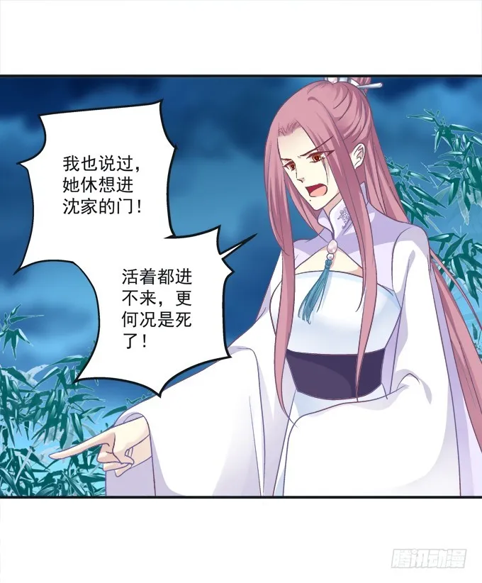 殉妻！ 第12页