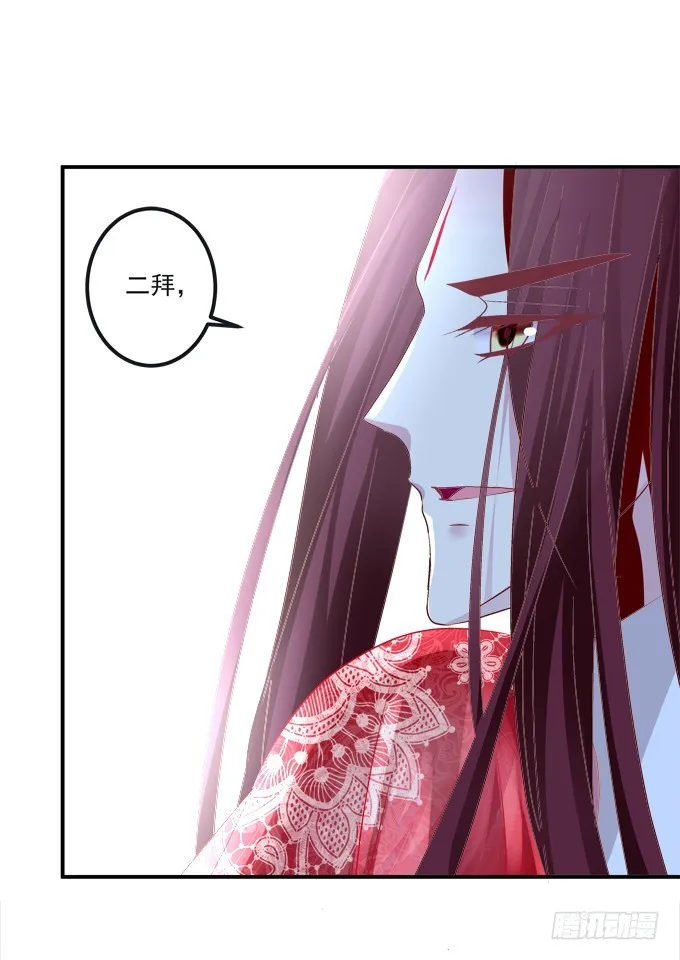 殉妻！ 第20页