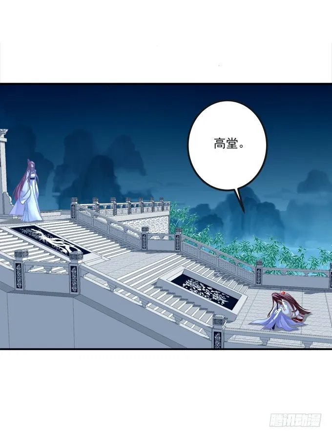 殉妻！ 第21页