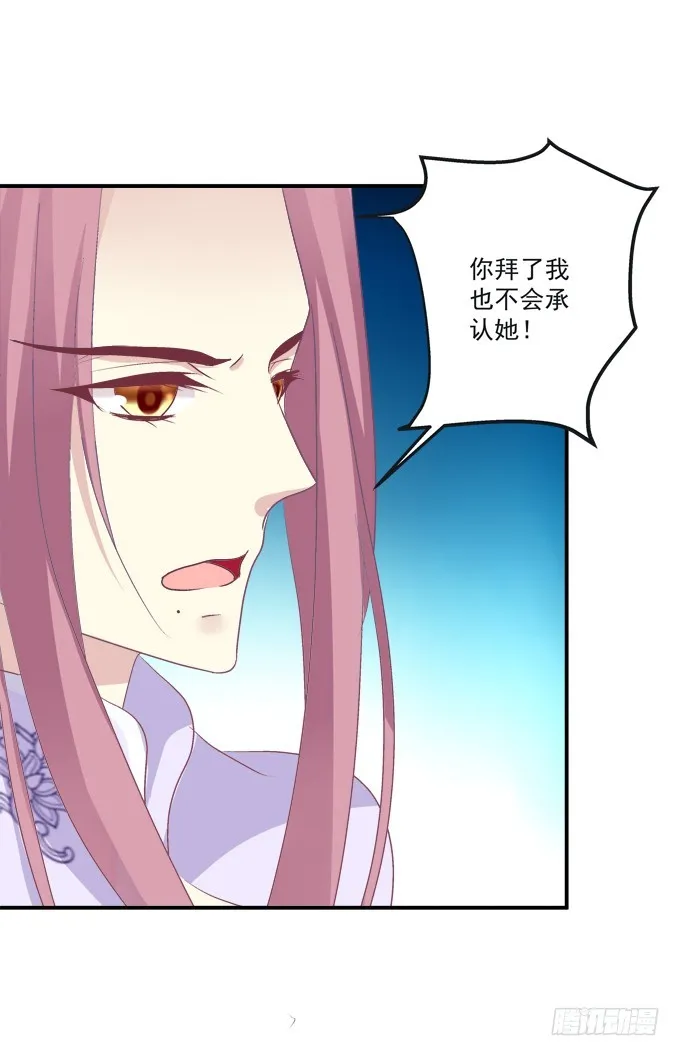 殉妻！ 第22页