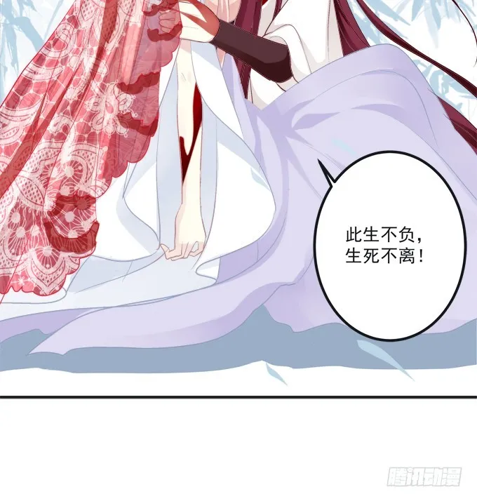 殉妻！ 第29页
