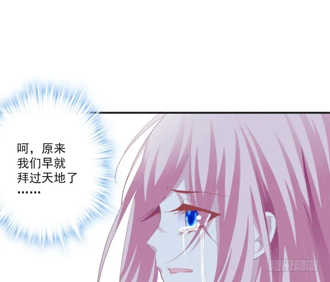 殉妻！ 第30页
