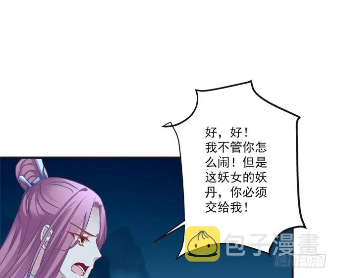 殉妻！ 第32页