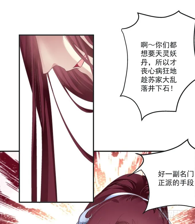 殉妻！ 第34页