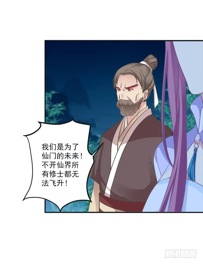 殉妻！ 第36页