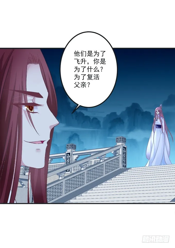 殉妻！ 第37页