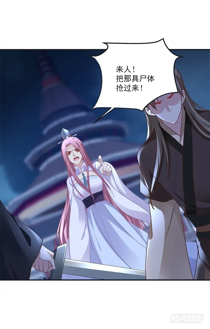 殉妻！ 第40页