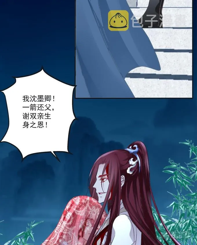 殉妻！ 第44页