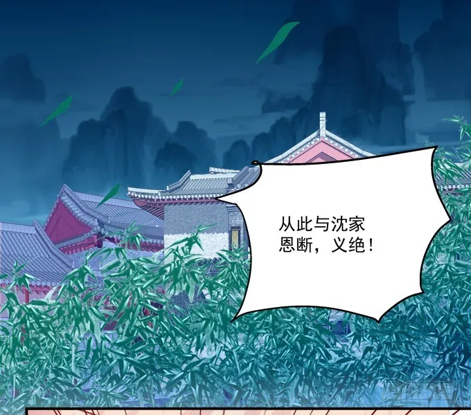 殉妻！ 第47页