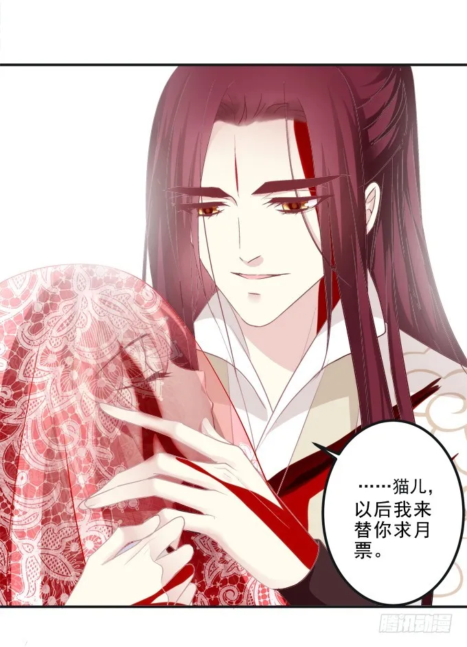 殉妻！ 第61页