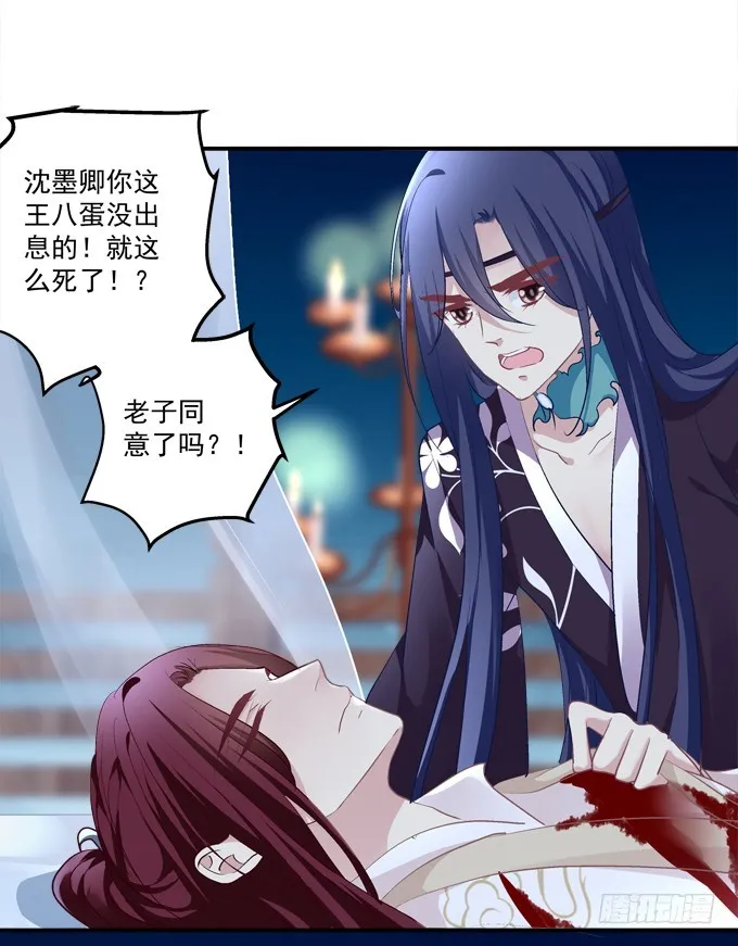 我允许你死了吗？！ 第23页