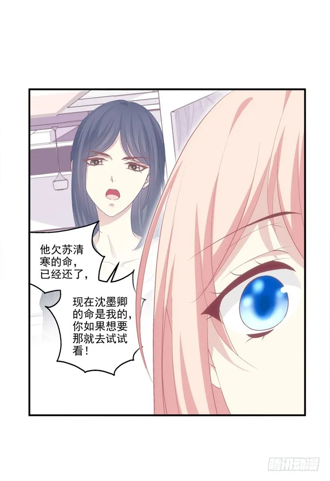 我允许你死了吗？！ 第25页