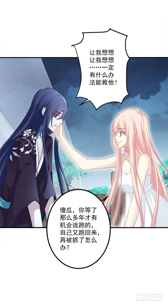 我允许你死了吗？！ 第26页