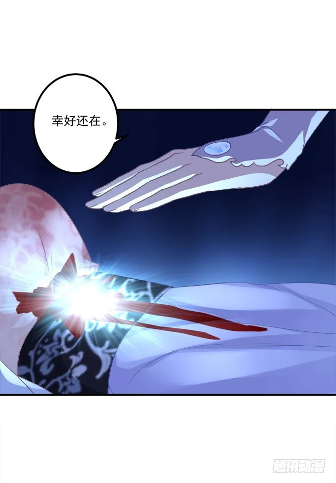 我允许你死了吗？！ 第30页