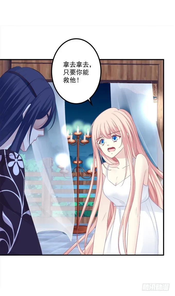 我允许你死了吗？！ 第32页