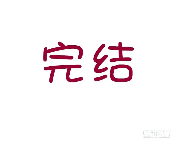 回首又见他（大结局）！ 第62页