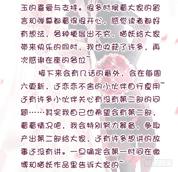 回首又见他（大结局）！ 第64页