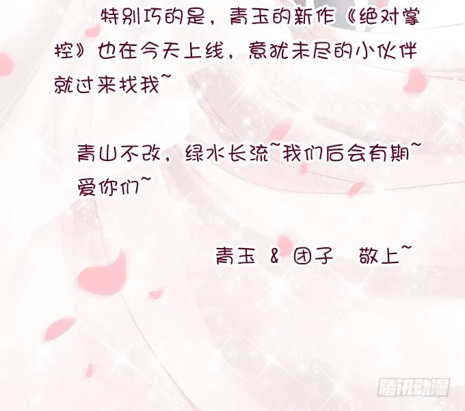 回首又见他（大结局）！ 第65页