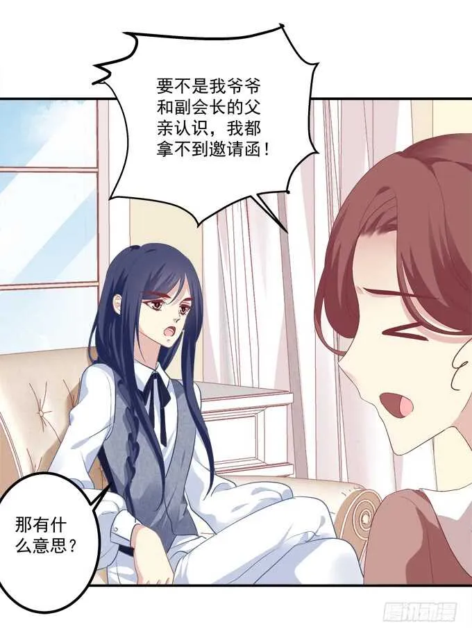 与你初见！ 第13页