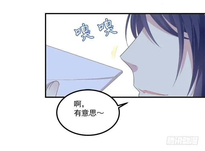 与你初见！ 第17页